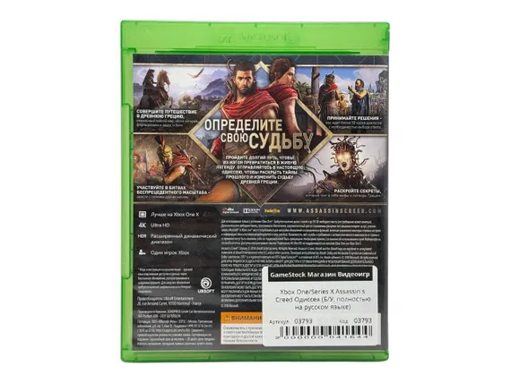 Xbox One/Series X Assassins Creed Одиссея /Odyssey (Б/У, Полностью на русском языке)