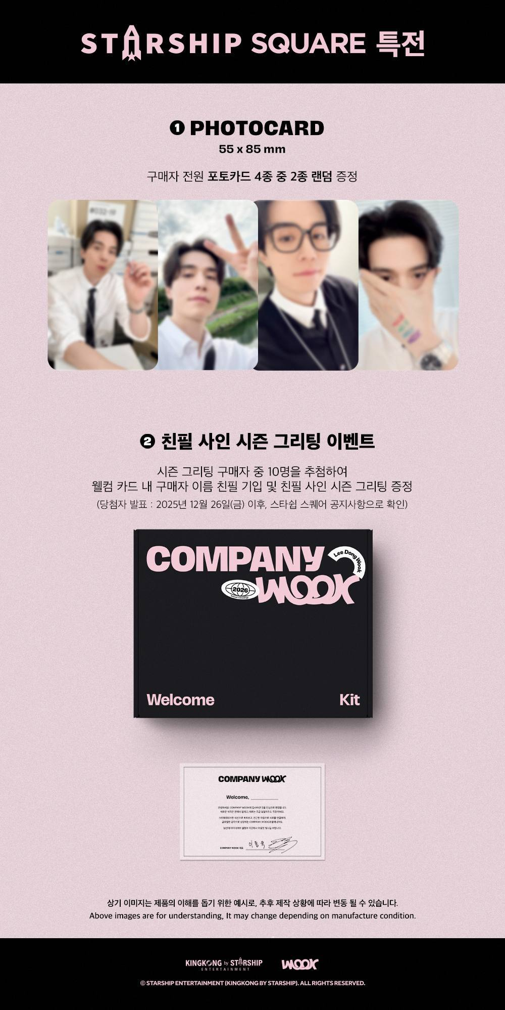 Набор LEE DONGWOOK 2026 SEASON’S GREETINGS : COMPANY WOOK + предзаказный подарок