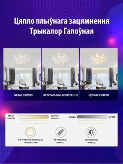 Люстра потолочная светодиодная с пультом, белая, для всех видов потолков, 160W + 8W (RGB)