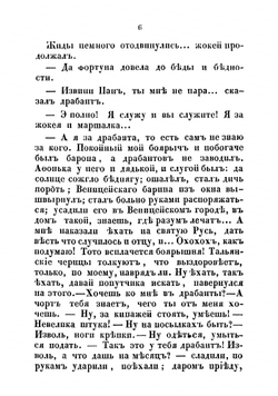 Барон Фанфарон и маркиз Петиметр. Быль времен Петра Великого | Кукольник Нестор Васильевич