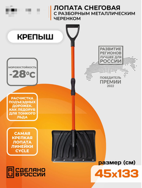 Лопата для уборки снега с металлическим черенком и планкой