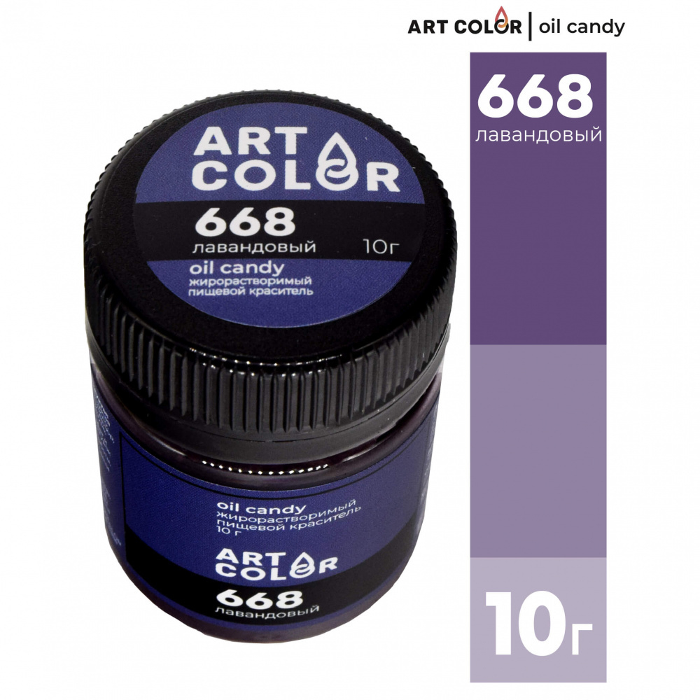 Краситель сухой жирораствоимый Art Color "Лавандовый" #668 (10гр)