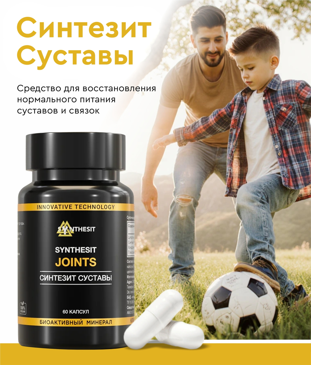 Синтезит Суставы