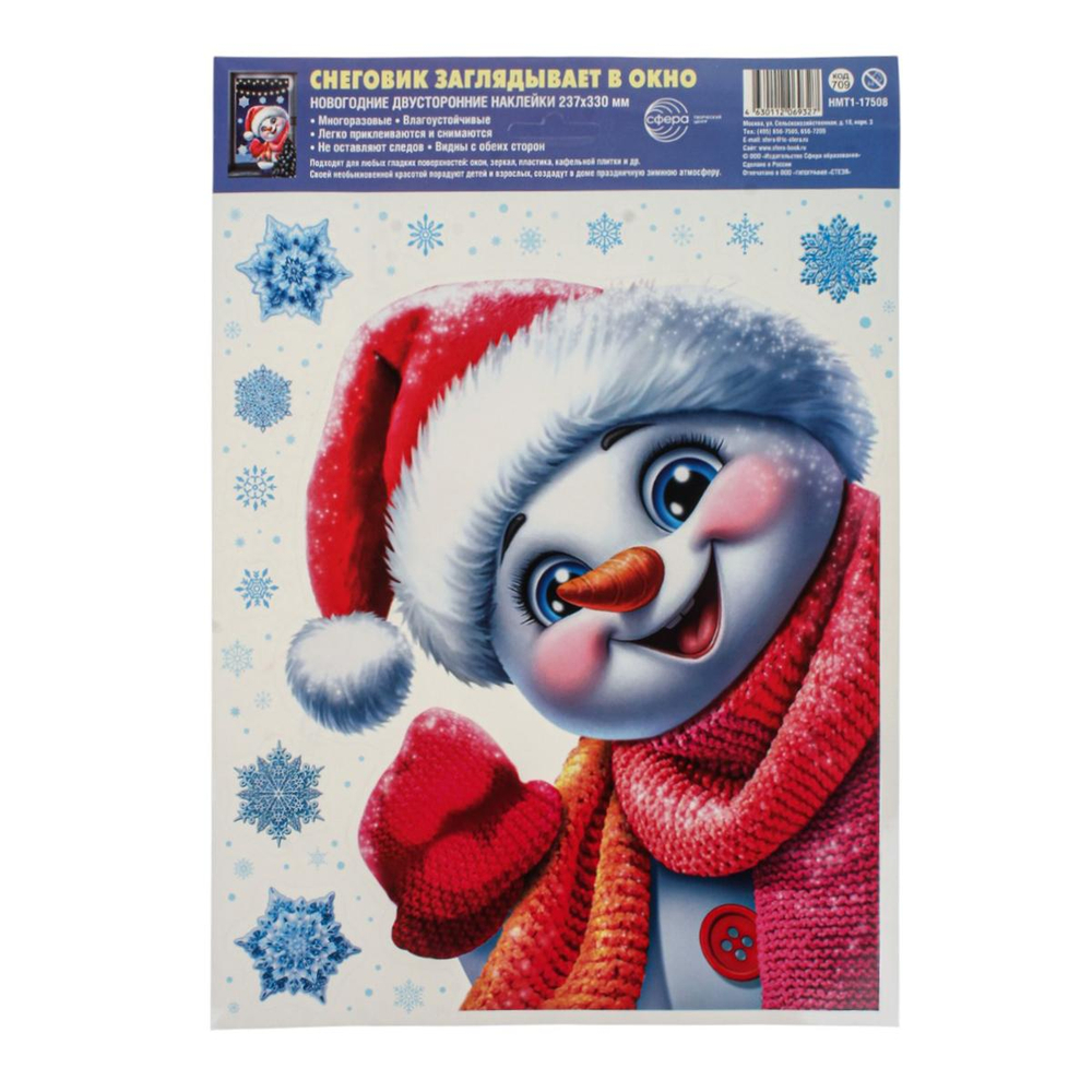 Наклейки новогодние на окна А4+ "Снеговик заглядывает в окно" видны с обеих сторон, многоразовые (Сф