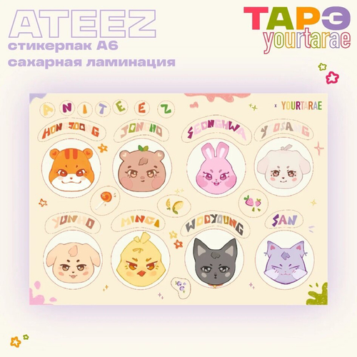 Стикерпак / yourtarae / ATEEZ / ANITEEZ #2