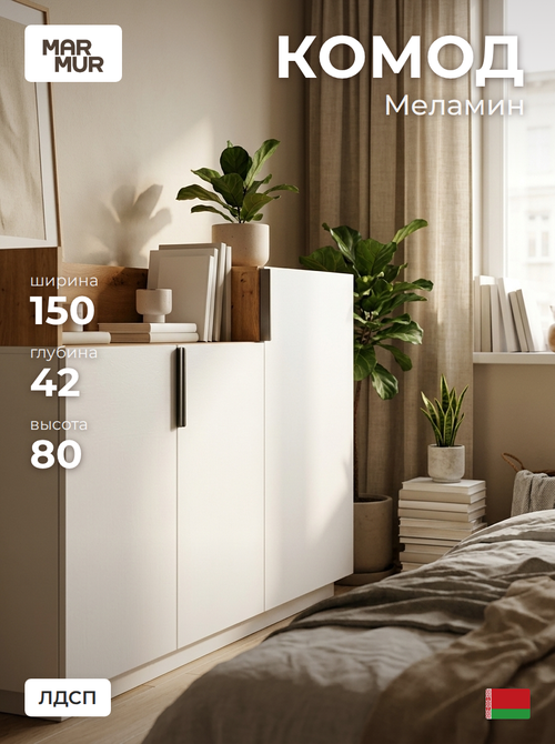 Парящий белый комод Меламин 3 двери со столиком, 150х42х80 см, белый/артизан