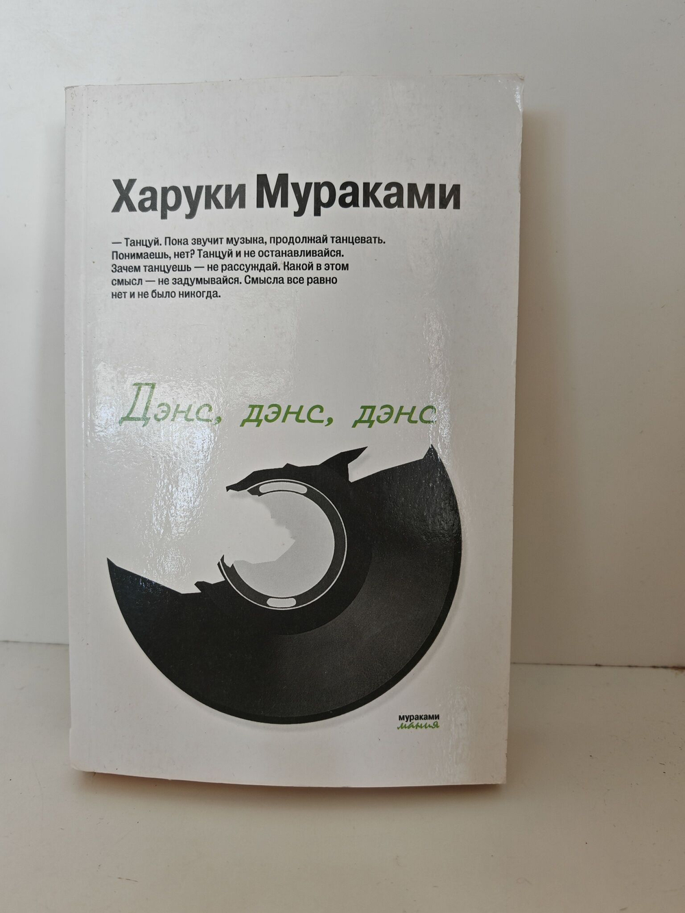 Дэнс, дэнс, дэнс