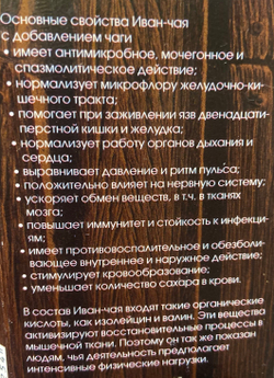 Иван-чай с чагой, 100 гр.