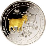 Серебряная медаль "Год козы", 50 мм., 49.6 гр., 999 пробы