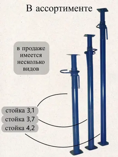 Стойка телескопическая для опалубки 3,1м.