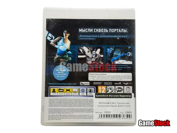 PS3 Portal 2 (Б/У, Полностью на русском языке, BLES-01222)