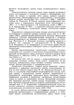 Общий курс петрографии | О.Н. Белоусова; В.В. Михина