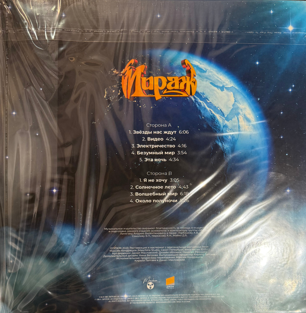 Виниловая пластинка Мираж- Звезды Нас Ждут LP