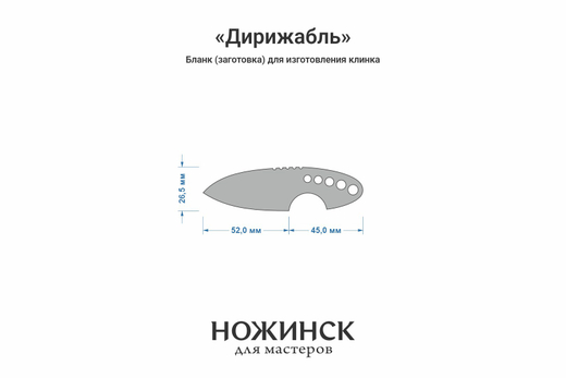 Заготовка для ножа, сталь Elmax 2,6мм. Модель "Дирижабль" с клинком 51мм, ТО 61-62HRC