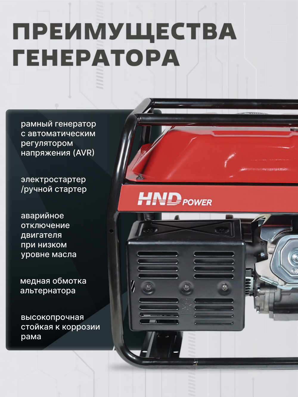 Генератор HND GE6000JNS