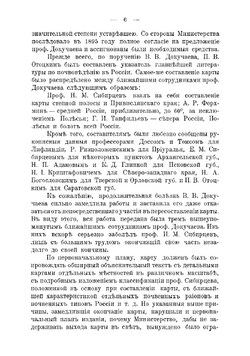 Почвенная карта Европейской России Карты | Нет автора