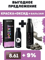 POINT. ПРОМО Проф.краска, №8.61, Блондин фиолет-пепел+ 9% оксид, 100/100 мл + Бальзам 8.1, 300мл