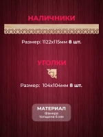 Наличники из фанеры комплект для 2 окон