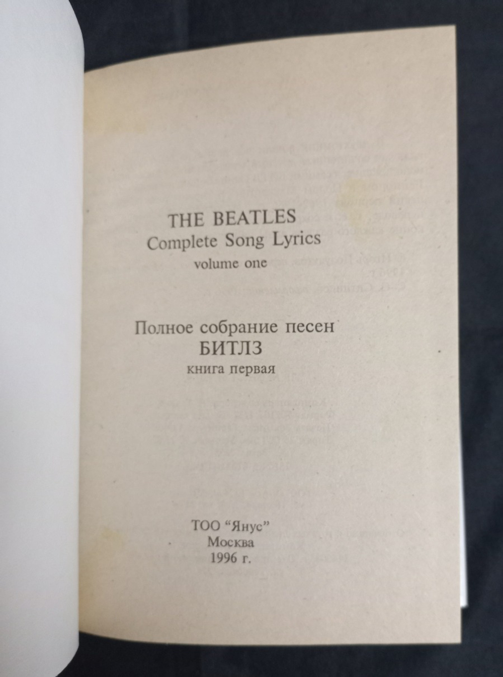 The Beatles: Полное собрание песен Битлз (2 тома) / Игорь Полуяхтов