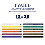 Краска гуашь "Gallery" набор в пластиковой упаковке