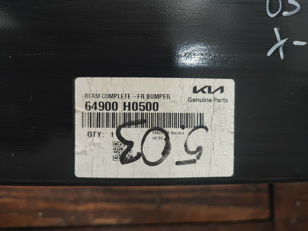 Усилитель переднего бампера Kia Rio 4 X-Line 17-20 Б/У Оригинал 64900H0500