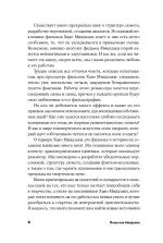 Книга Пиши как Миядзаки: Уроки мастера для писателей и сценаристов