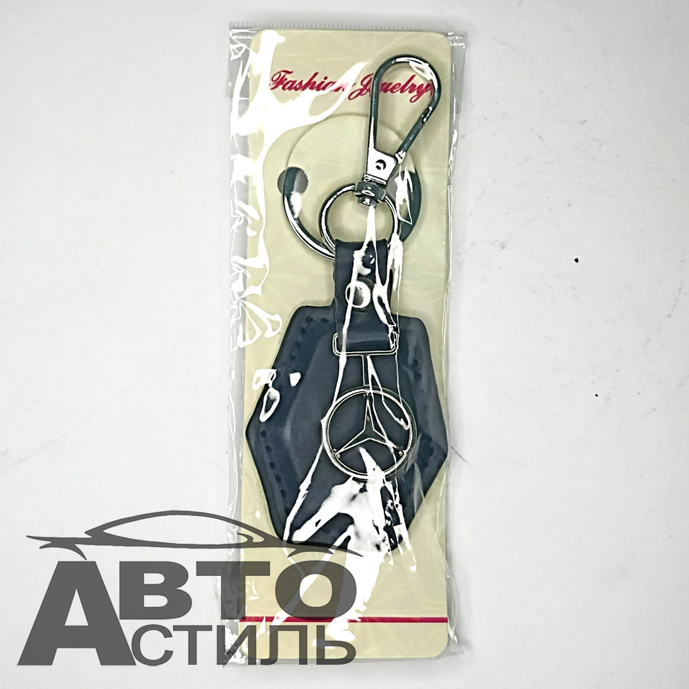 Брелок для ключей Кожа  МЕРСЕДЕС MERCEDES  Ромб с металл эмблемой с 2ным карабином