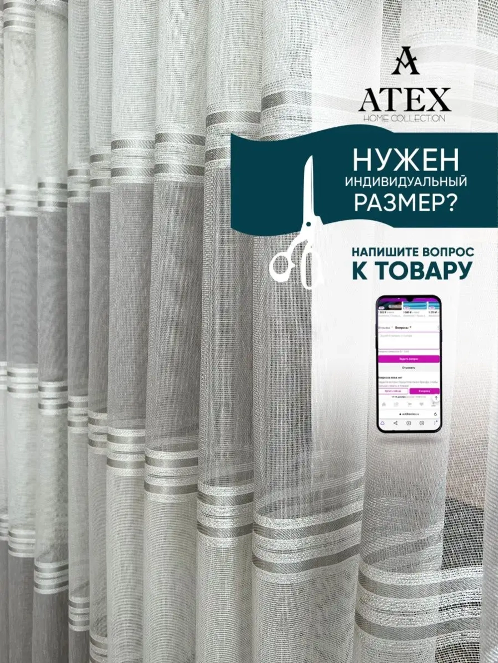 Тюль Штора Занавеска готовая в гостиную, спальню, комнату