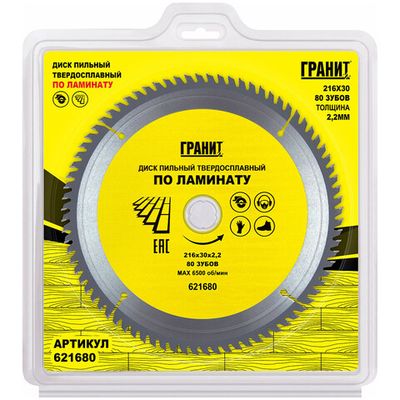 Диск п/п ГРАНИТ 216*30*80 мм по ламинату