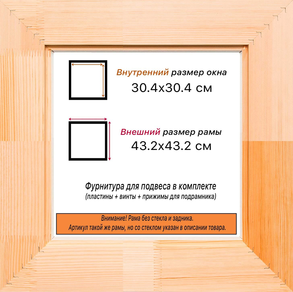 Деревянная рама 30x30 для картин на подрамнике сеч. 71x28