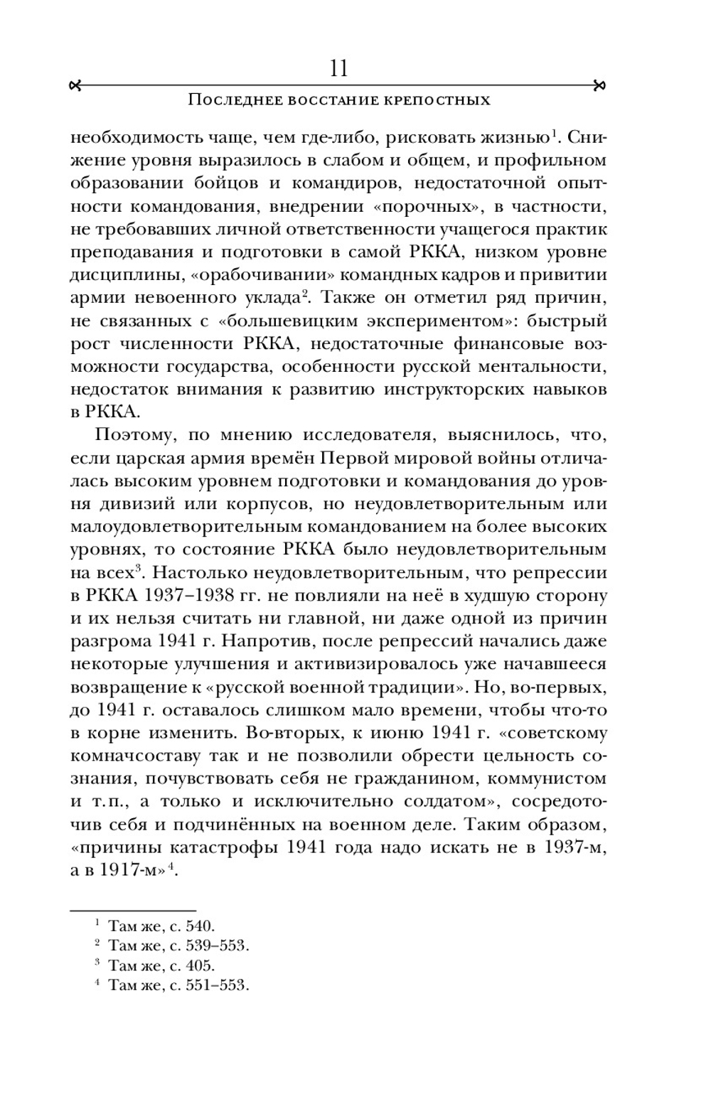 Последнее восстание крепостных