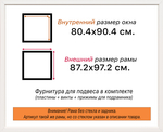 Рама 80x90 для картин и фотографий RP1451742-03