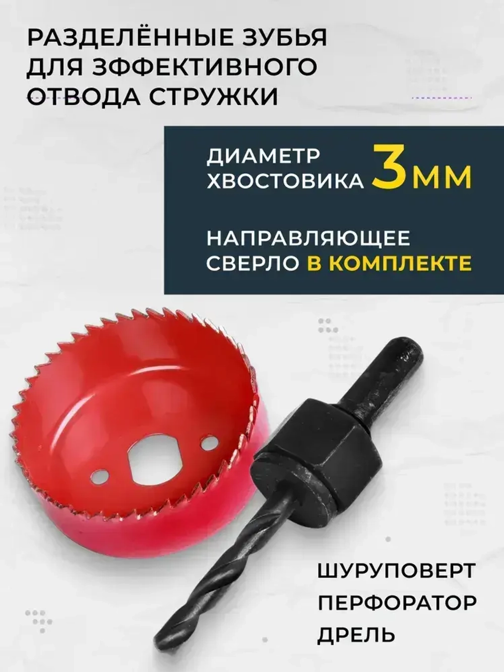 Коронка по дереву с хвостовиком 68 мм