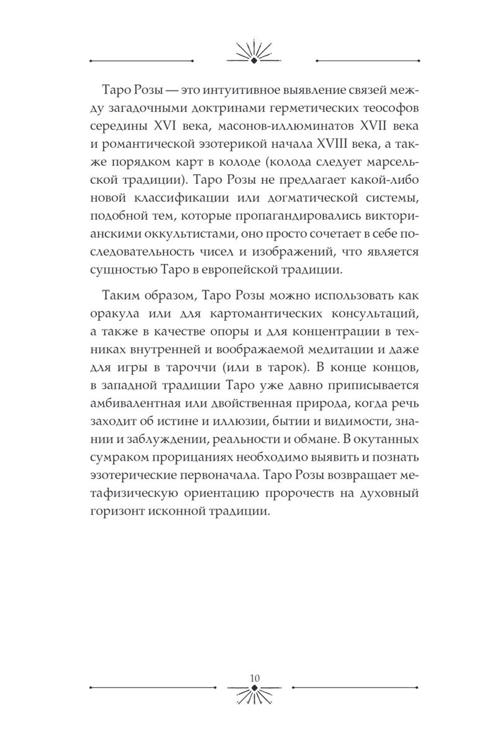 Набор "Таро Розы"