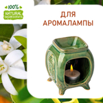 Нероли и Иланг-иланг, отдушка для свечей и мыла
