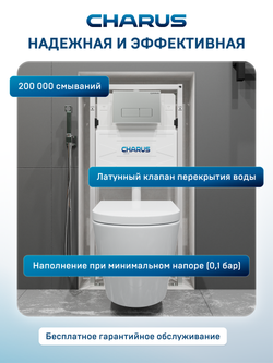 Инсталляция для подвесного унитаза CHARUS