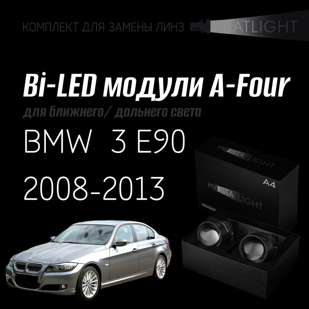 Светодиодные линзы Statlight A-Four Bi-LED линзы для фар BMW 3 E90 рест. 2008-2013 ZKW без AFS , комплект билинз, 2 шт