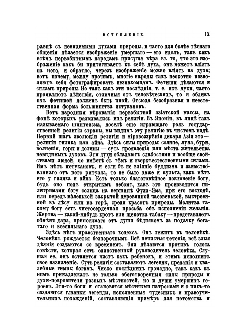 Великие религии Востока | Л. Б. Хавнина