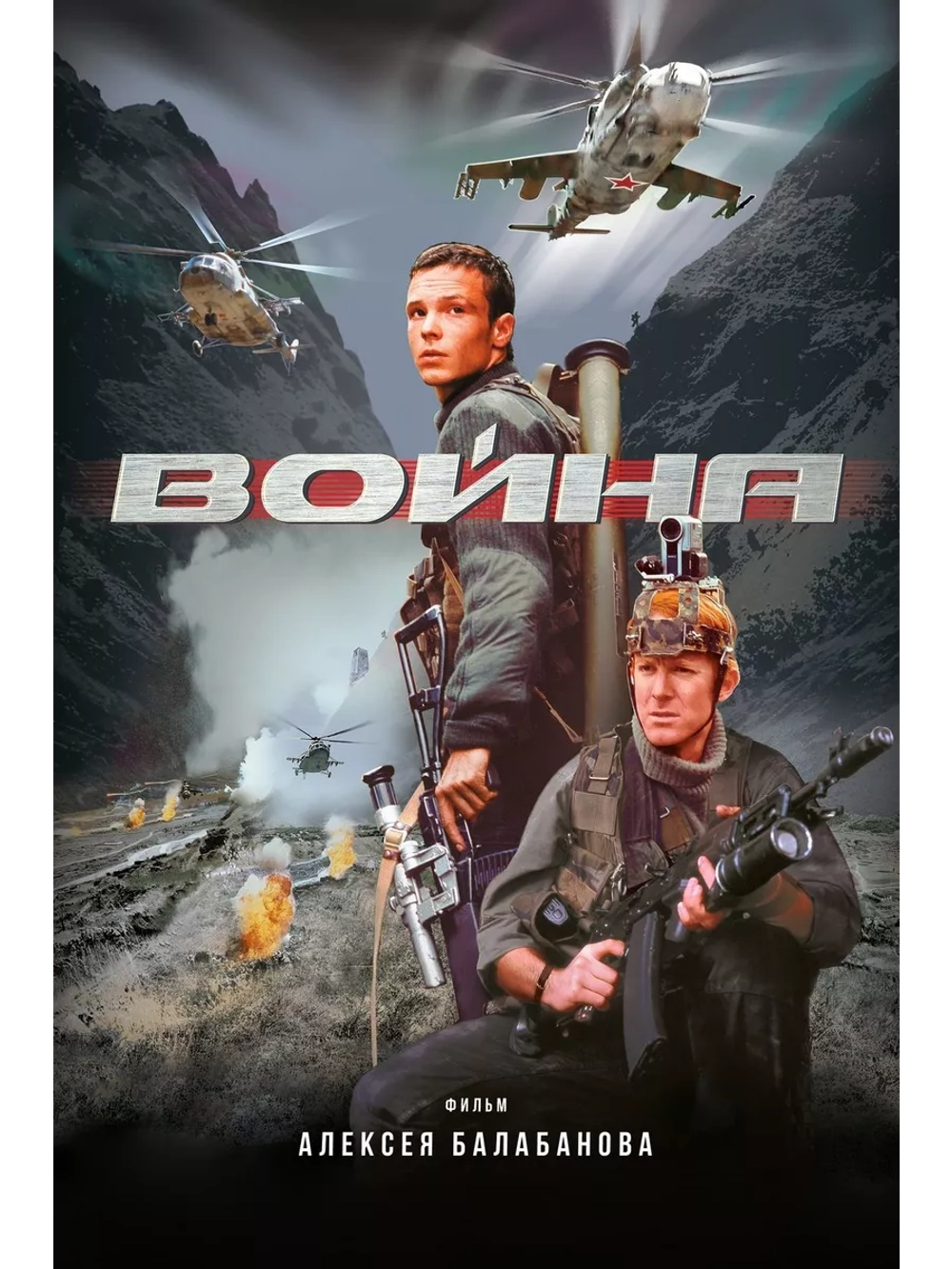 Война (2002) (DVD-R)