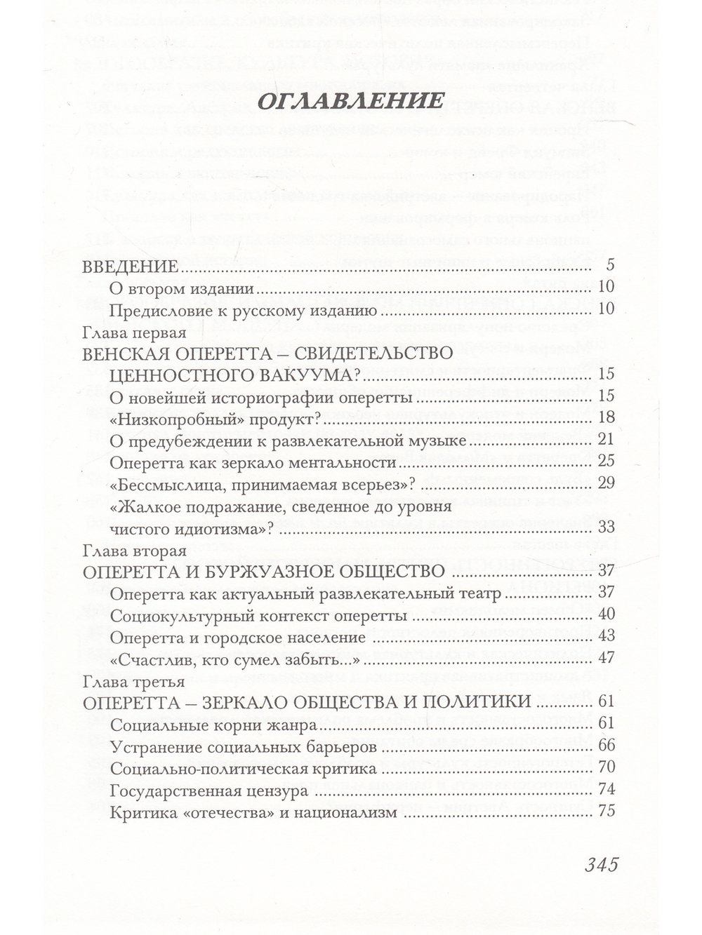 Идеология оперетты и венский модерн