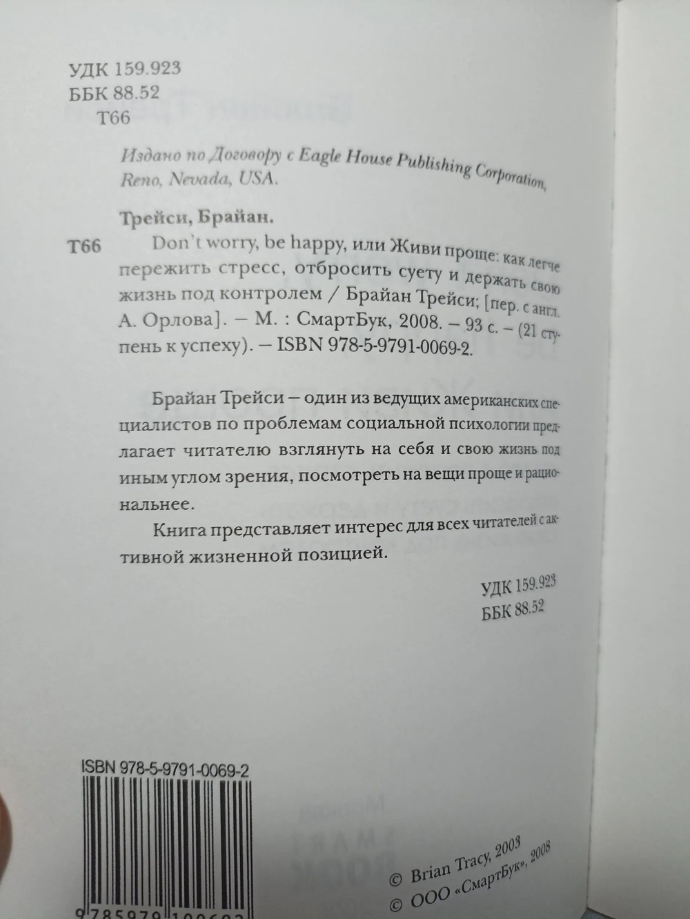Don't Worry, Be Happy, или Живи проще. Как легче пережить стресс, отбросить суету и держать свою жизнь под контролем