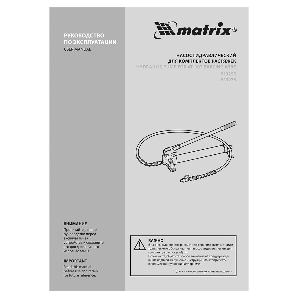 Насос гидравлический со шлангом для 4 т растяжки Matrix