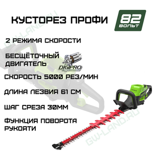 Кусторез аккумуляторный Greenworks Арт. 2208307, 82V, бесщеточный