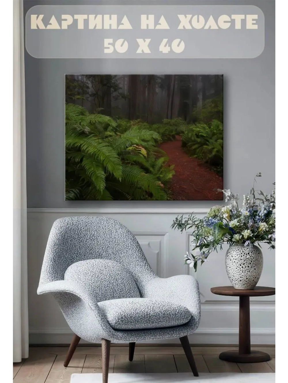 Картина на стену 40 X 50 Папоротник