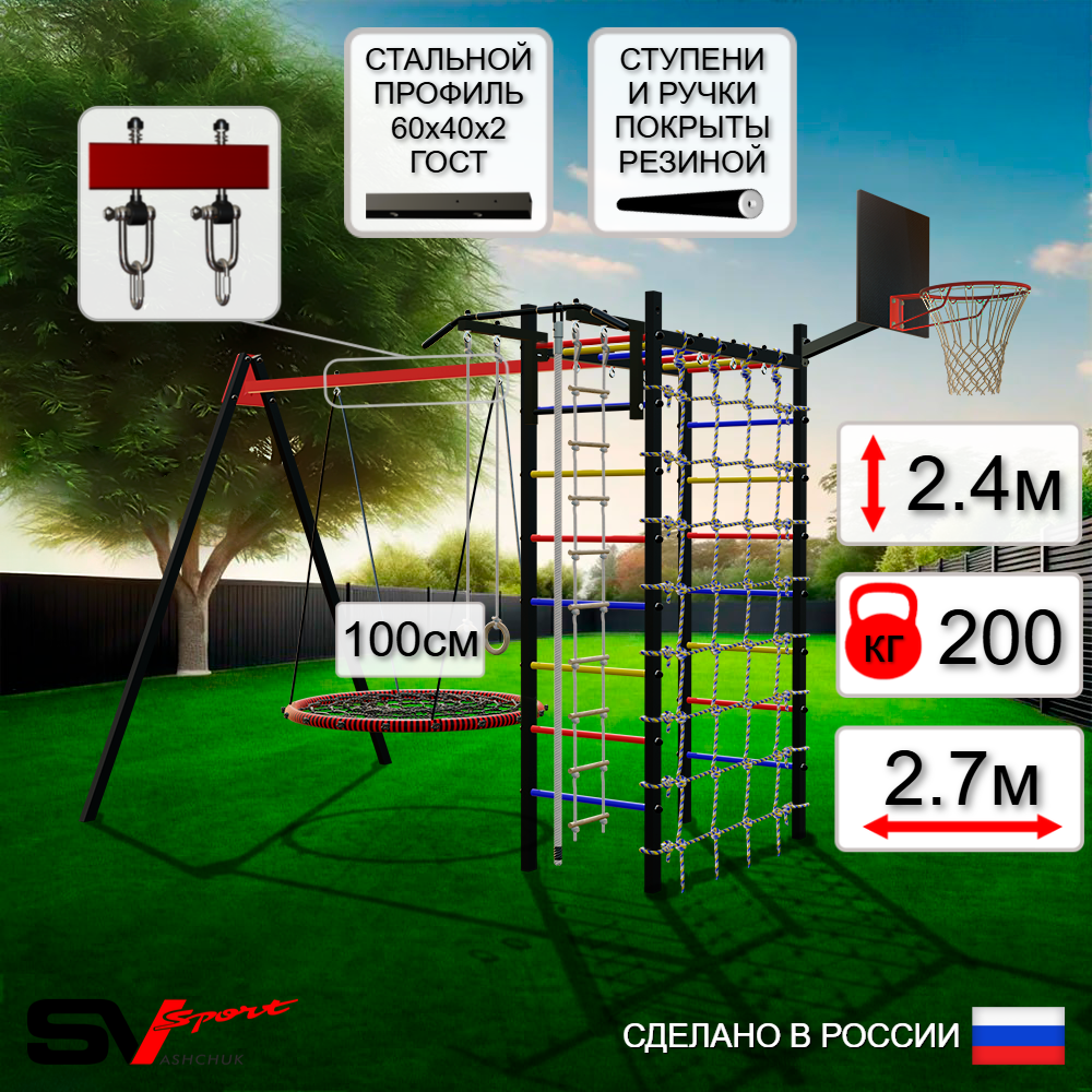 Уличный спортивно-игровой комплекс Sv Sport У3263.1КВ1 (Турник/Гнездо 100см/Подвесы на втулке/Щит баскет/Канат/Кольца/Лестница/Сетка)