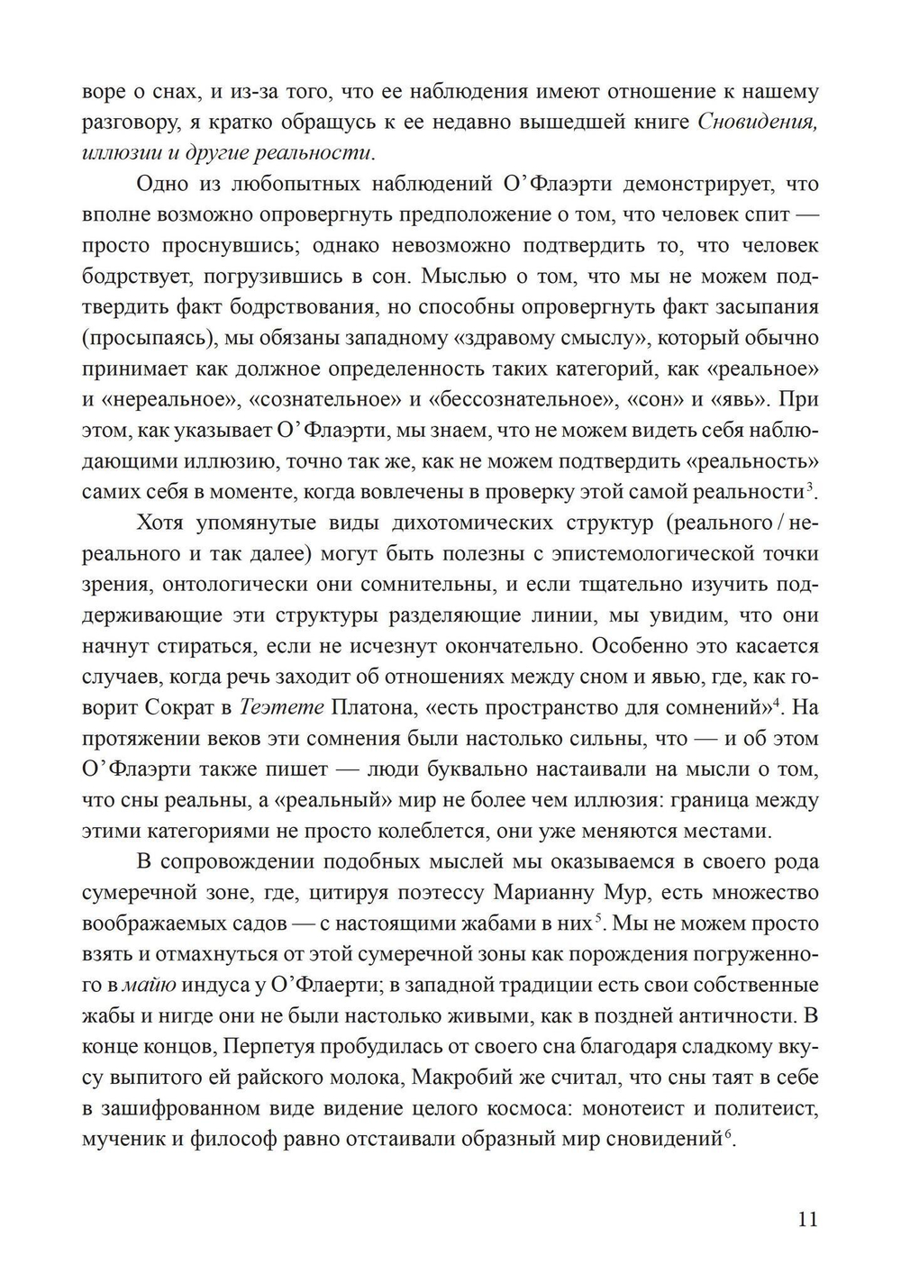Сновидения в поздней античности: о роли воображения в культуре (PDF)