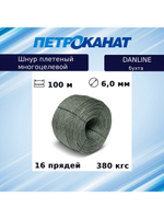 Шнур плетеный Петроканат DanLine 4,0 мм, 230 кг, 100 м, бухта