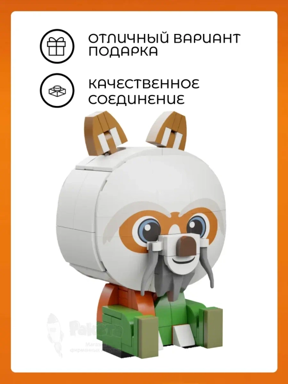 3Д Конструктор Кунг-фу Панда Шифу