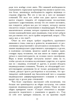 Введение в основы комплексной психологии