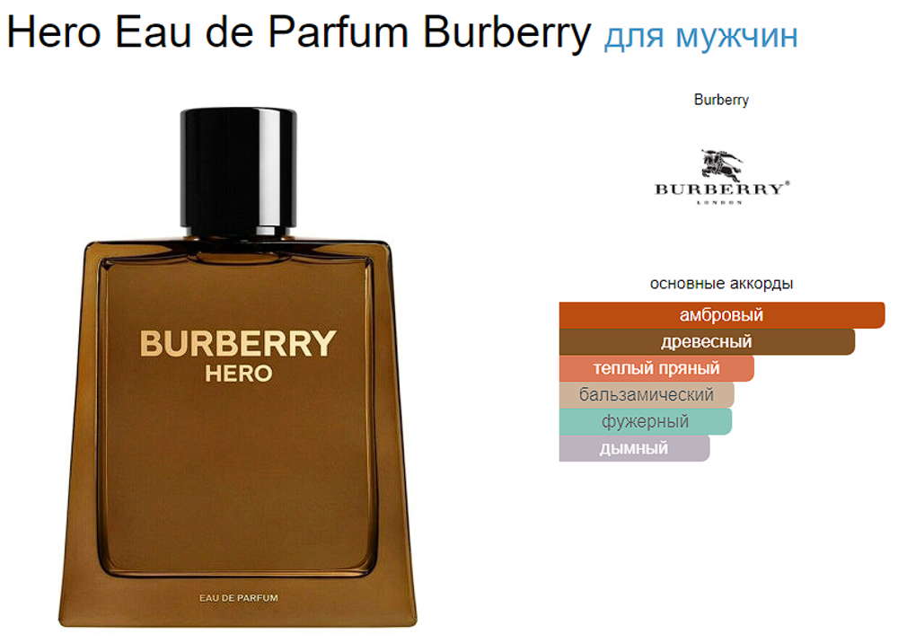Burberry Hero Eau de Parfum 100ml (duty free парфюмерия)